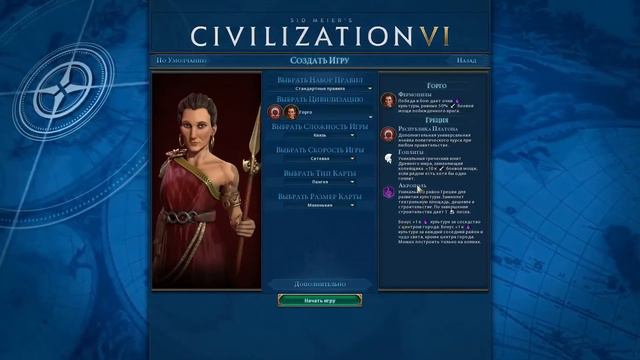 Civilization VI - Начало игры, выбор города и героя смотреть онлайн