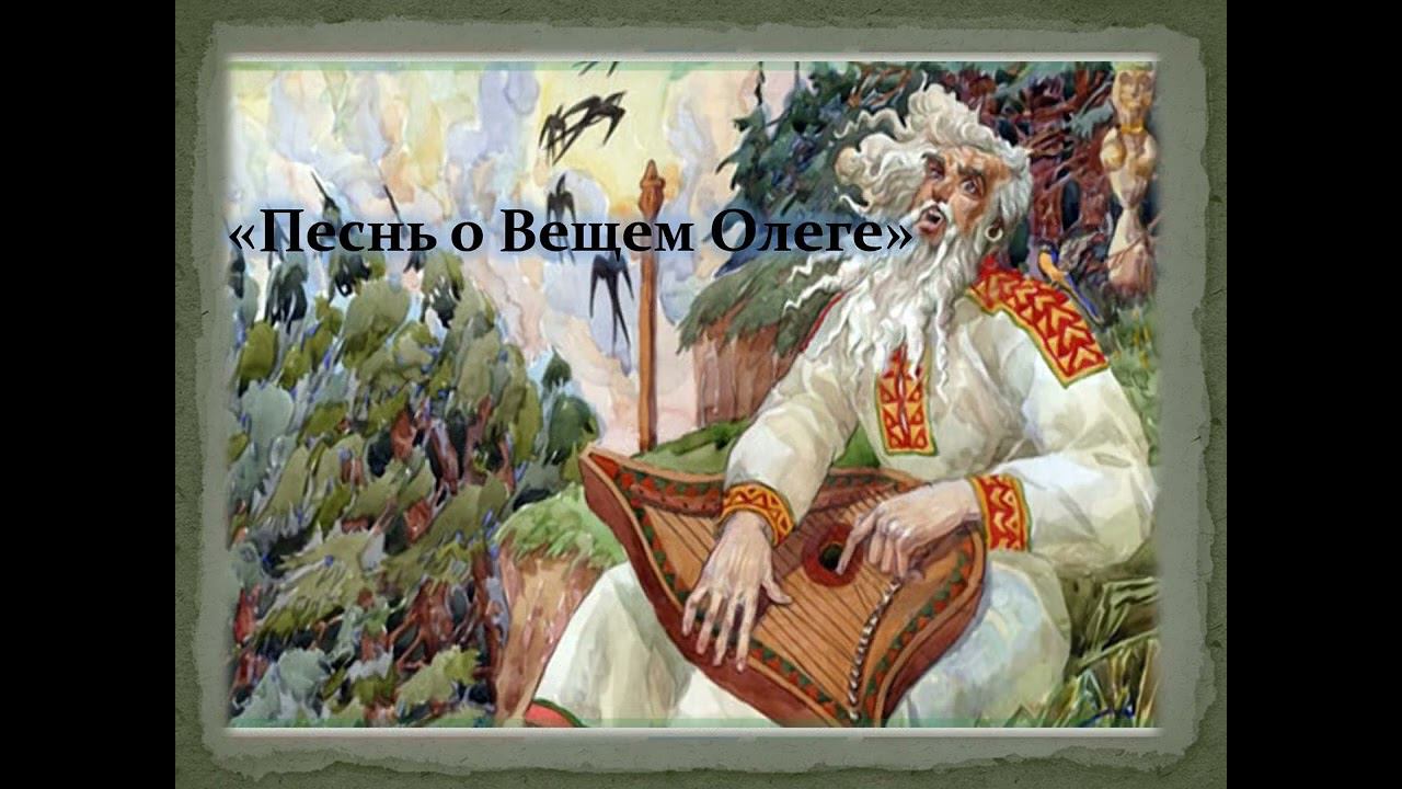 Артем Ковин "Песнь о вещем Олеге" смотреть онлайн