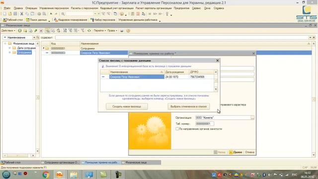 Обучение по программе 1С Зарплата и Управление персоналом  Урок 2