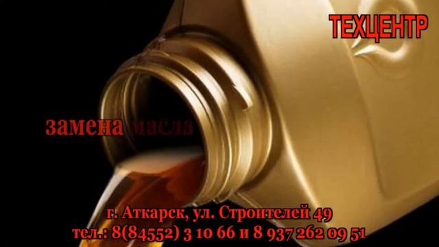 Техцентр Аткарск