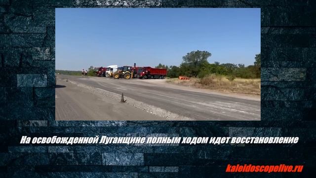 На освобожденной Луганщине полным ходом идет восстановление. смотреть онлайн