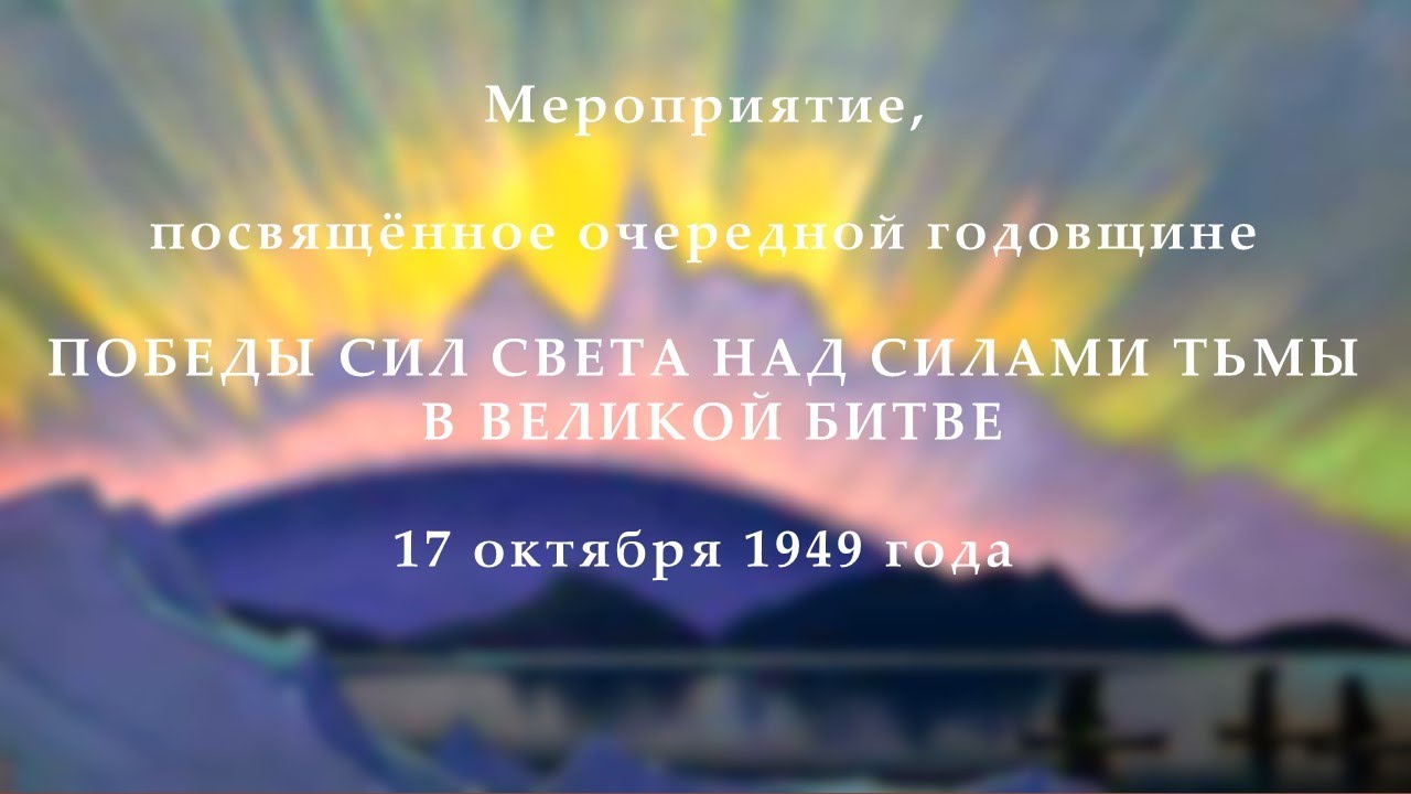 Мероприятие, посвящённое Великой Битве Армагеддон смотреть онлайн