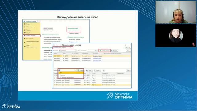 Закупки в 1С:Управление торговлей. Обеспечение продаж товаром. Запись вебинара. смотреть онлайн