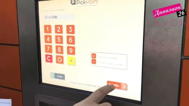 05 Возврат через постамат смотреть онлайн