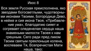 Акафист и молитва Богородицы о прибавление ума