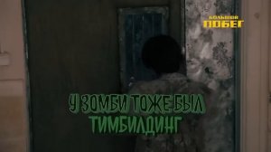 Большой побег   Выпуск 1   Заброшенная больница