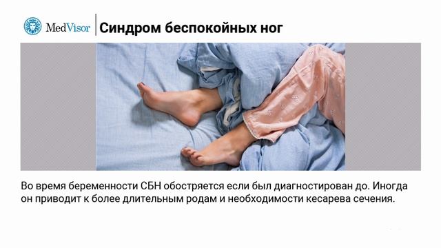 Как лечить синдром беспокойных ног? Обзор приемов и лекарств смотреть онлайн