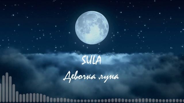 SULA- Девочка луна смотреть онлайн