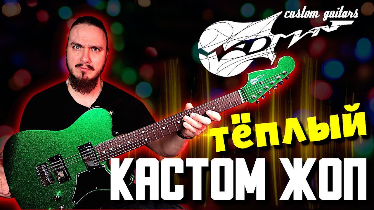 ТЁПЛЫЙ ЗЕЛЕНЫЙ КАСТОМ-ШОП. Mad Man Tele Christmas tree смотреть онлайн
