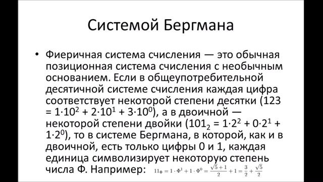 Необычные системы счисления смотреть онлайн