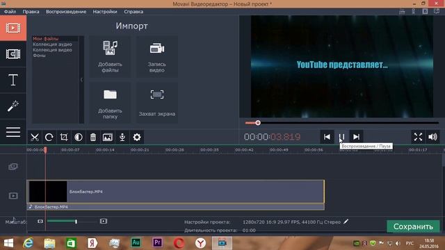 Movavi Video Editor Урок №2 Плавное появление изчезновение видео смотреть онлайн