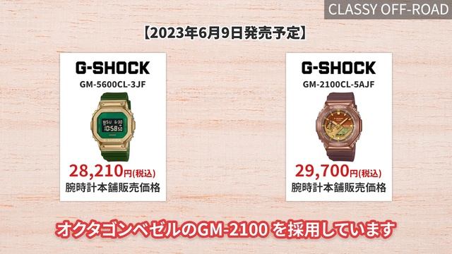 【CASIO G-SHOCK】2023年6月発売新商品！初代モデル復刻イルクジ、MTGレインボーIP、PENDLETON×PRO TREK等コラボ一気にご紹介します！ смотреть онлайн