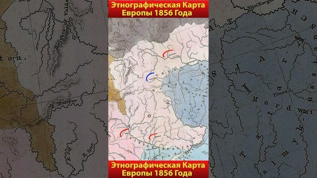 Этнографическая карта Европы 1856 год смотреть онлайн