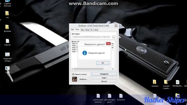 (М)как сделать вирус!(бат файл делаем в exe) смотреть онлайн
