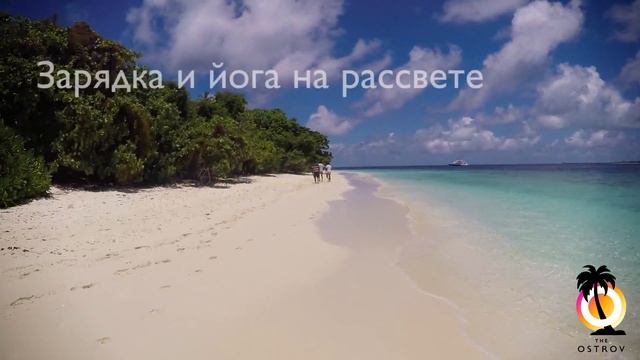 МАЛЬДИВЫ - Последний герой для бизнесменов. The Ostrov смотреть онлайн