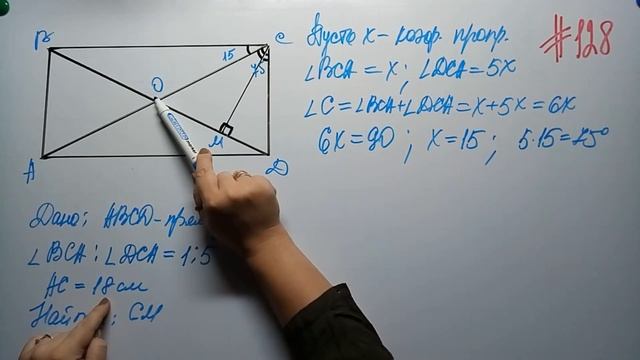 Прямоугольник. Геометрия 8кл. Мерзляк #128 смотреть онлайн