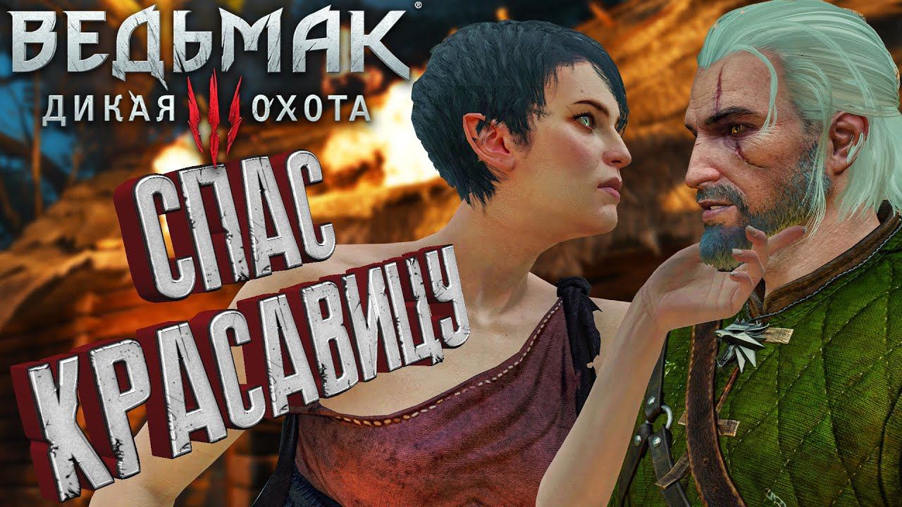 [#17] В ГОРОД ► Прохождение игры Ведьмак 3 Дикая Охота на ПК