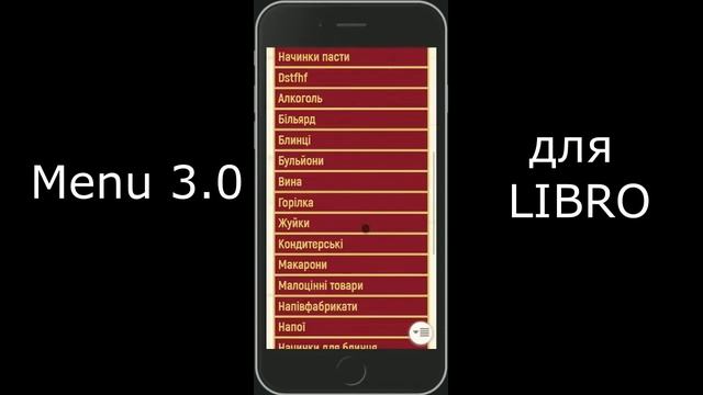 Menu 3 - электронное меню для программы LIBRO [2022] смотреть онлайн