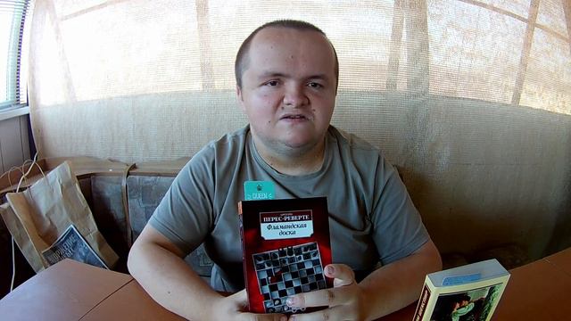 Я сейчас читаю. Уильям Шекспир. "Ромео и Джульетта". Артуро Перес-Реверте."Фламандская доска". смотреть онлайн