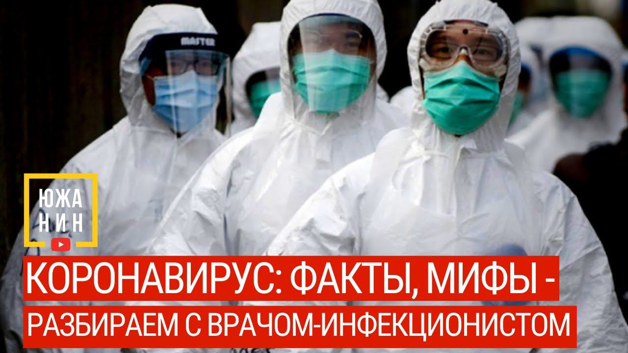 #Коронавирус в Краснодаре: Факты, Мифы - разбираем с врачом-инфекционистом смотреть онлайн