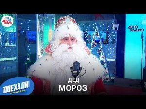 Дед Мороз: кто стал победителем акции «Ёлочка, гори!», что просят взрослые и дети, новогоднее меню