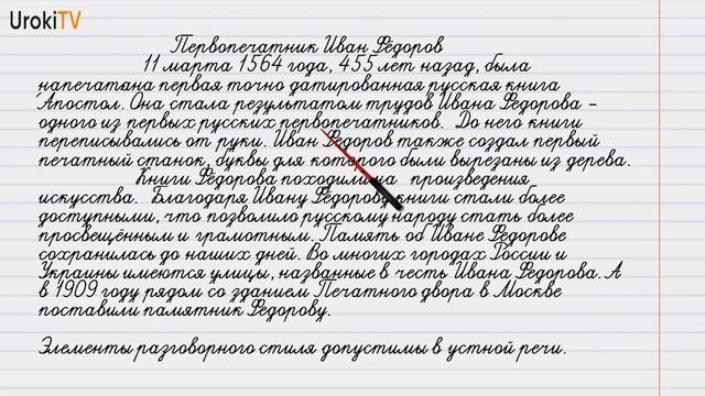 Упражнение №104 — Гдз по русскому языку 6 класс (Ладыженская) 2019 часть 1