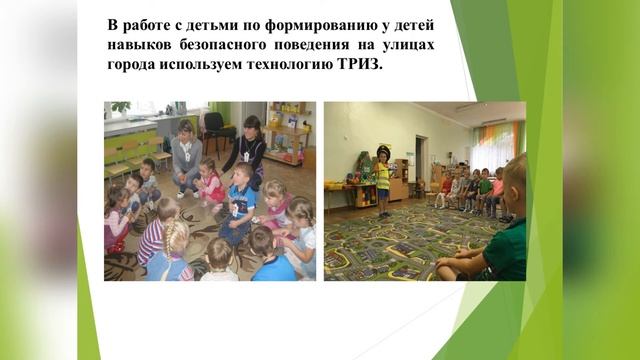 Выступление «Современные подходы к обучению детей дошк. возраста правилам дорожной безопасности» смотреть онлайн