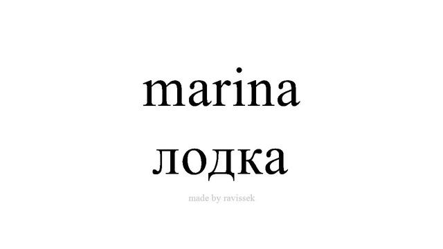 курсы іспанскай мовы лодка смотреть онлайн