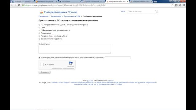 Как приостановить работу разрешения Просто скачать с ВК смотреть онлайн