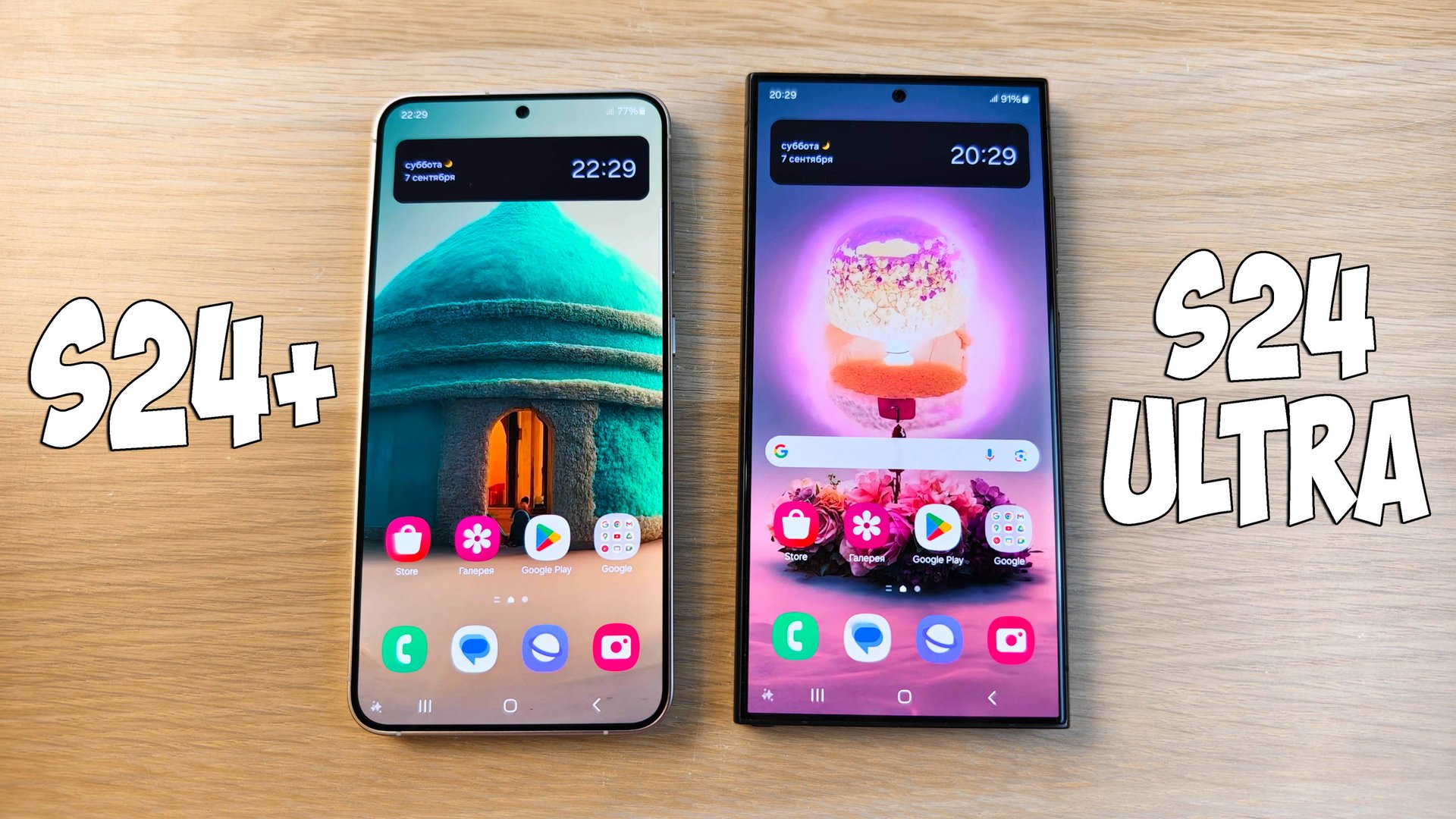 SAMSUNG GALAXY S24+ VS GALAXY S24 ULTRA - ЧТО ВЫБРАТЬ? ПОЛНОЕ СРАВНЕНИЕ! смотреть онлайн