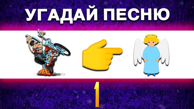 Угадай песню по КАРТИНКАМ | РУССКИЙ РОК | Ария, Ленинград и другие ! смотреть онлайн
