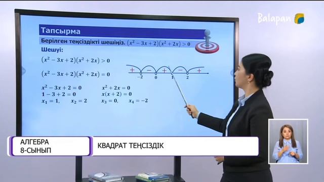 8-сынып. Квадрат теңсіздік смотреть онлайн