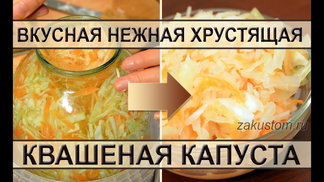 Вкусная квашеная капуста в банках! Лучший рецепт домашней квашеной капусты в рассоле смотреть онлайн