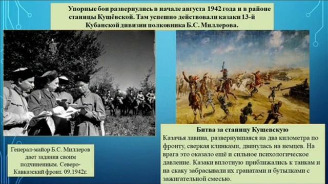 «Кубанские казаки в годы Великой Отечественной войны» смотреть онлайн