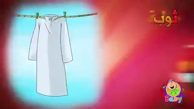 Буква ث Нашид для детей 1 смотреть онлайн