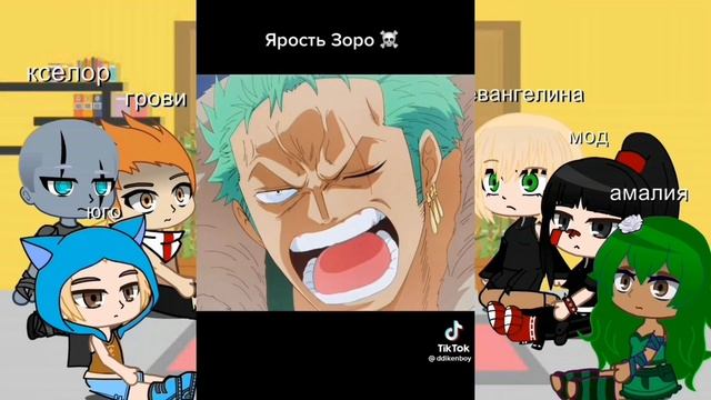 реакция Вакфу на Юго, как Зоро (Ван пис) в прошлом. смотреть онлайн