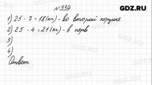 № 339 - Математика 4 класс 1 часть Моро