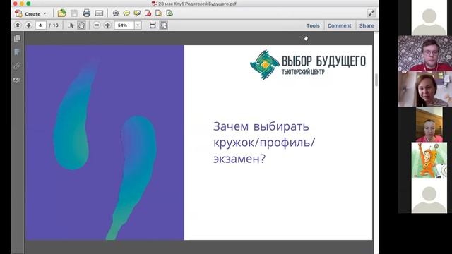 Как помочь ребёнку выбрать кружок/профиль обучения/экзамены? Клуб родителей будущего смотреть онлайн
