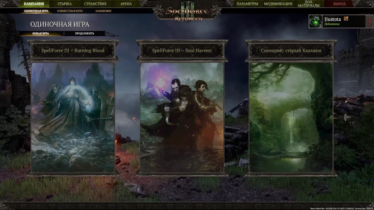 SpellForce 3 Reforced прохождение №1