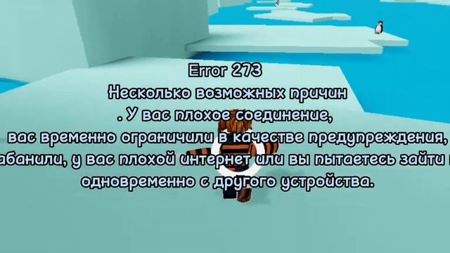 Все ошибки Roblox смотреть онлайн