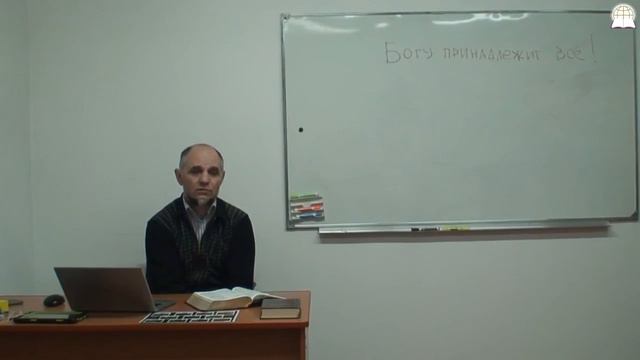 Библейский колледж "Слово Божье" - ФИНАНСЫ, часть 1 смотреть онлайн