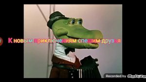 Крокодил Гена-Голубой вагон Караоке