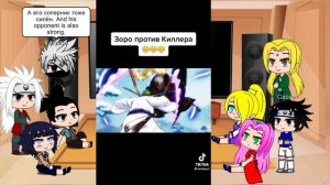 Naruto friend react to Naruto as Zoro Реакция друзей Наруто на Наруто(Зоро)