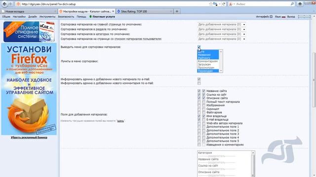 Обзор настроек модуля "Каталог сайтов" смотреть онлайн