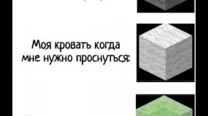 МЕМЫ ПРО МАЙНКРАФТ