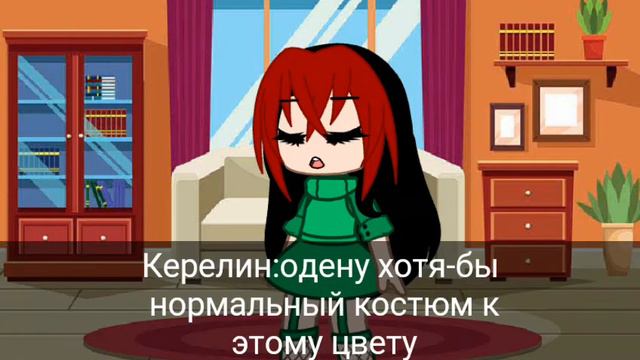||Солумейст||1#||А как вы думаете,кто по стати солумейт Керелин?Ответы в ком!!!👇(ч.о) смотреть онлайн