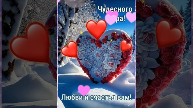С ДОБРЫМ УТРОМ, С НОВЫМ ДНЁМ, ПУСТЬ УДАЧА БУДЕТ В НЕМ! ????????? смотреть онлайн