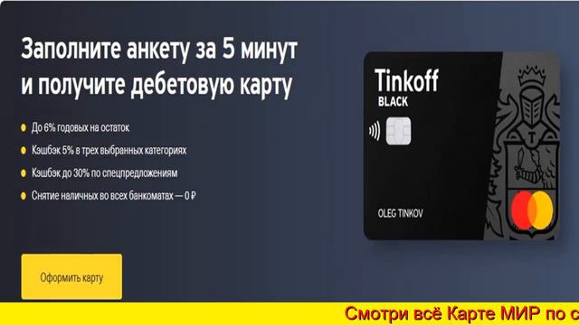 банковская карта системы Мир смотреть онлайн