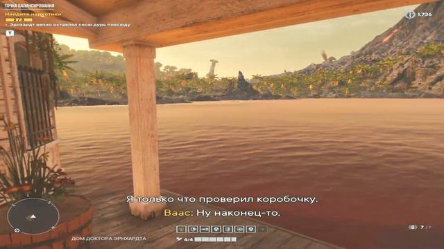 Far Cry 6 Vaas Insanity Прохождение 2 Точка балансировки.