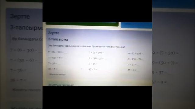 2-сынып. Математика. Заттардың орналасуы. Жергілікті жердің планы 1 смотреть онлайн